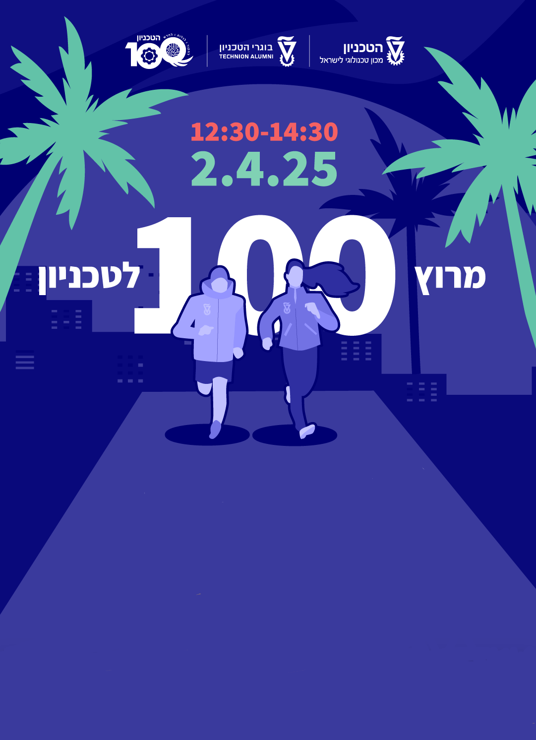 תמונה של מירוץ הטכניון