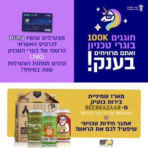 מתנת הצטרפות לכרטיס יוניק