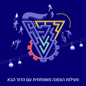 ערכת פעילות הצפנה משפחתית בטכניון