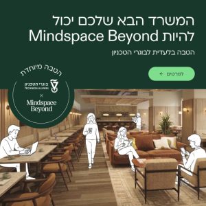 הטבה של חברת מיינדספייס