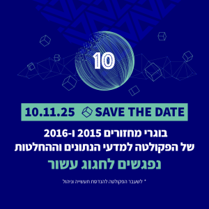 הזמנה לכנס מחזור של הפקולטה למדעי הנתונים וההחלטות בנובמבר 2025
