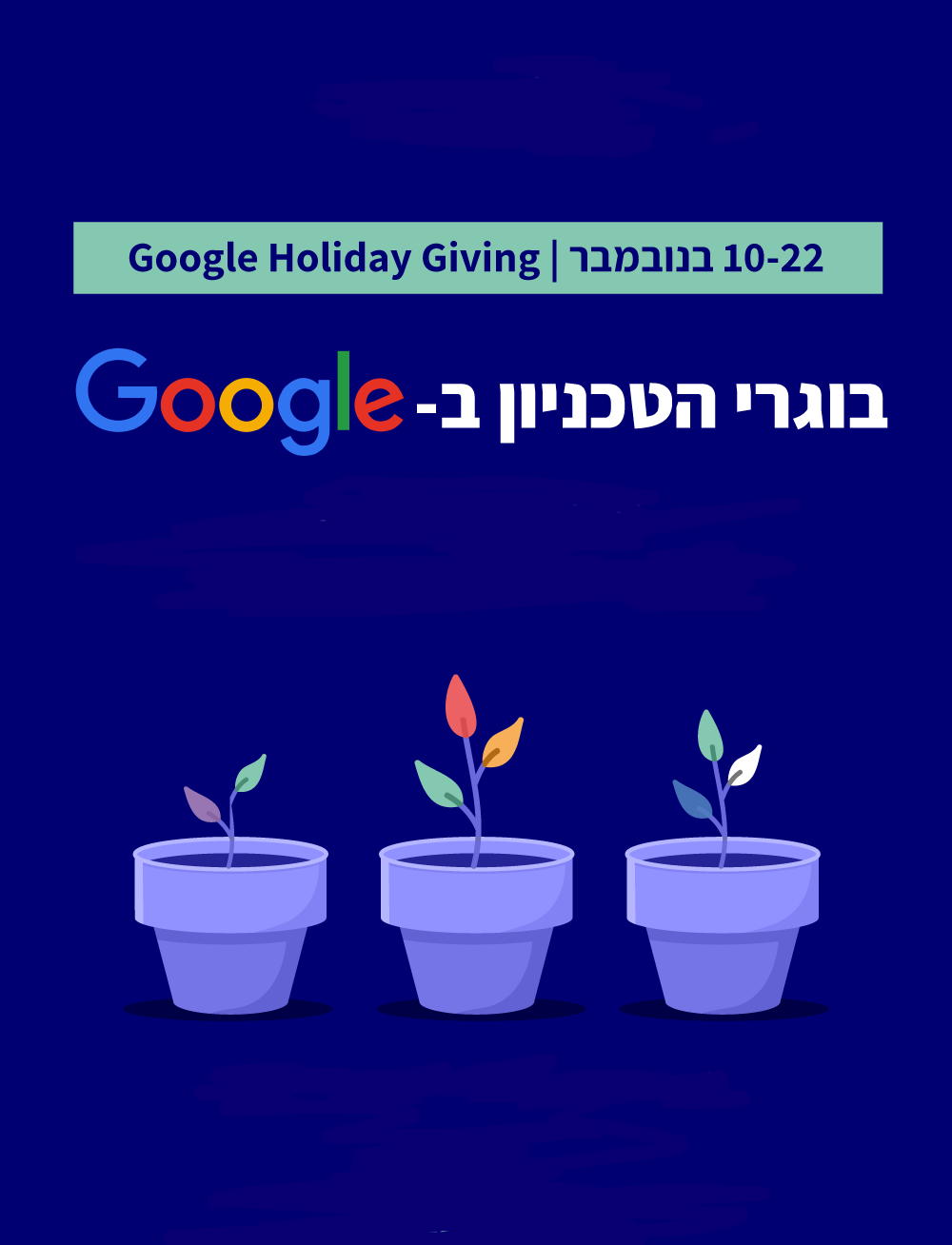 קמפיין גוגל