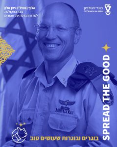 תמונה של ניצן אלון ראש מפקדת השבויים והנעדרים