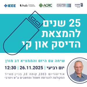 הזמנה להרצאה עם דב מורן