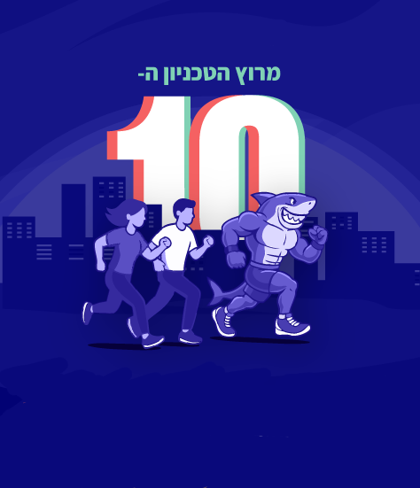 הזמנה למירוץ הטכניון אלפיים עשרים ושש