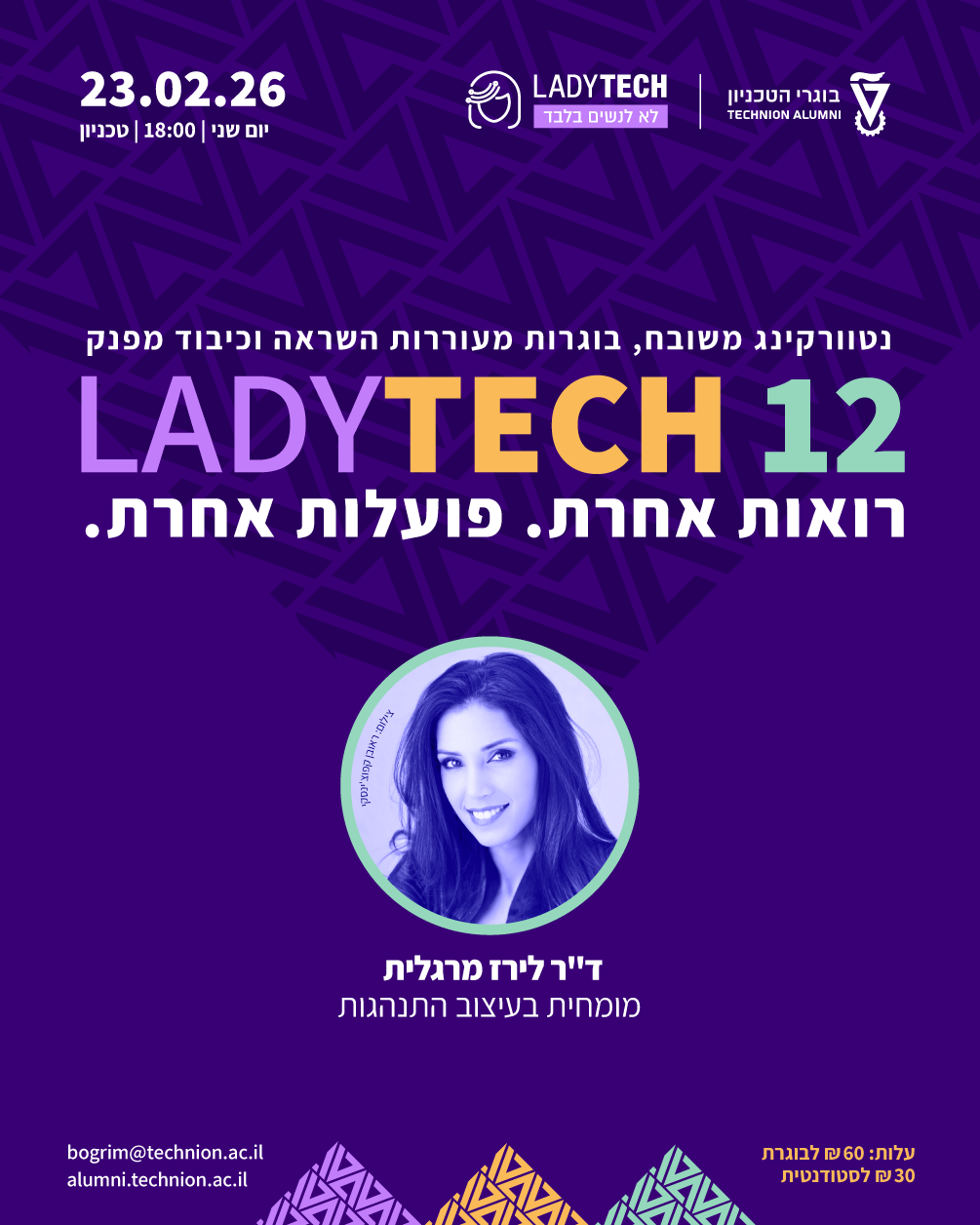 LadyTech12 | רואות אחרת. פועלות אחרת