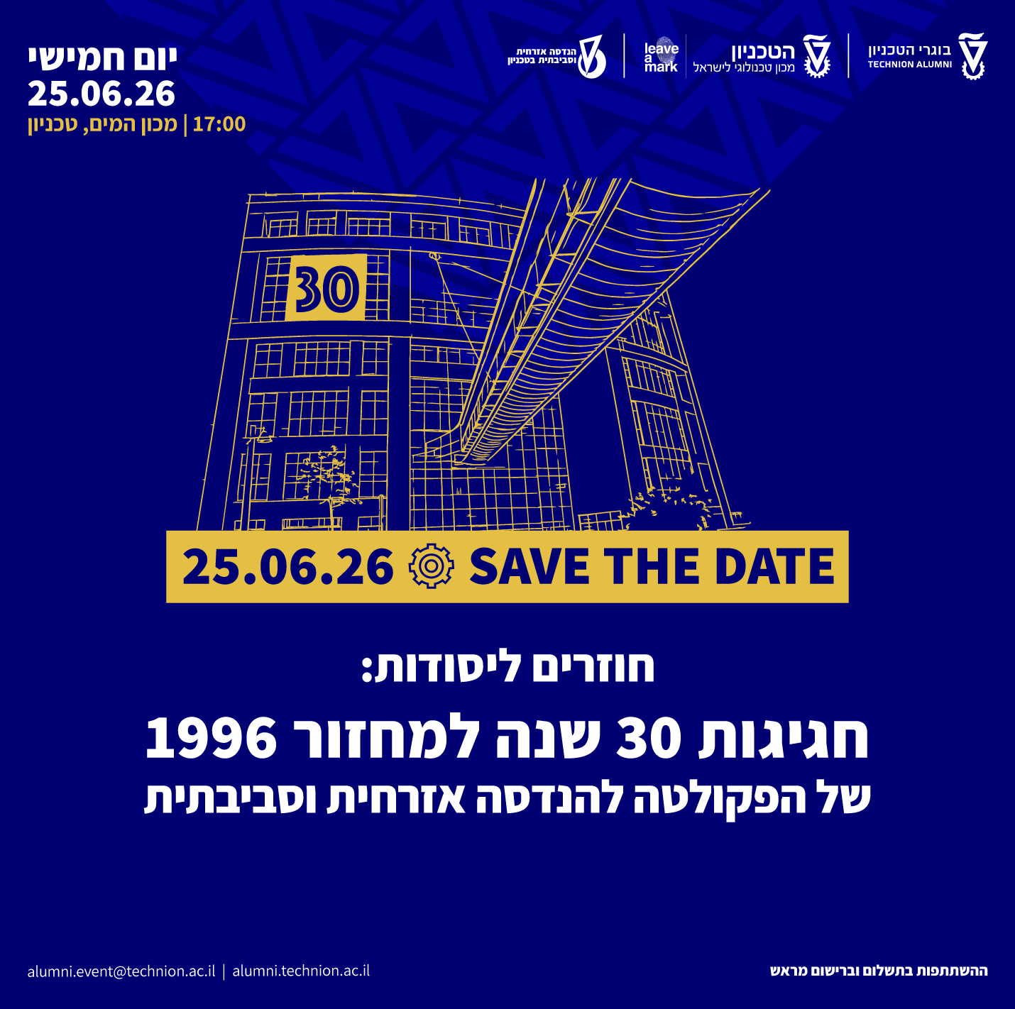 חגיגות 30 למחזור 1996 | הפקולטה להנדסה אזרחית וסביבתית