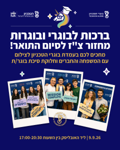 הזמנה לעמדת צילום של בוגרי מחזור צדי זין