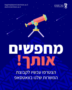 תמונה של הצטרפות לקבוצת המשרות בוואטסאפ